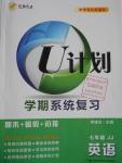 2016年金象教育U計劃學期系統復習暑假作業七年級英語冀教版