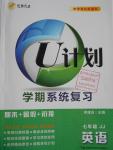 2016年金象教育U计划学期系统复习暑假作业七年级英语冀教版