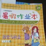 2016年暑假作業(yè)本七年級歷史與社會浙江教育出版社