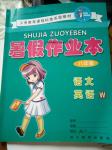 2016年暑假作業(yè)本八年級(jí)語文英語外研版浙江教育出版社