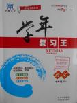 2016年浩鼎文化學(xué)年復(fù)習(xí)王七年級語文人教版