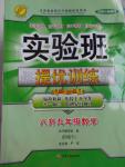 2016年实验班提优训练暑假衔接版八升九年级数学人教版