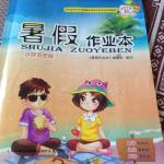 2016年暑假作業本小學五年級數學北師大版品社冀教版科學教科版希望出版社