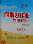 2016年假期好作業暨期末復習暑假高二數學理科