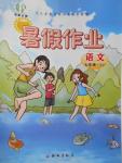 2016年書香天博暑假作業(yè)七年級語文蘇教版西安出版社