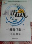 2016年金東方文化暑假在線七年級數學北師大版
