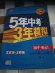 2016年5年中考3年模擬初中英語八年級上冊人教版