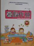 2016年暑假作業(yè)三年級語文內(nèi)蒙古人民出版社