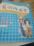 2016年暑假作業(yè)本七年級語文英語外研版浙江教育出版社