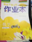 2016年作業(yè)本九年級數(shù)學(xué)上冊人教版浙江教育出版社