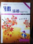 2016年系統集成暑假生活八年級文科綜合