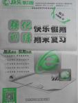 2016年快樂學(xué)習(xí)報強化訓(xùn)練快樂假期期末復(fù)習(xí)暑假八年級數(shù)學(xué)下