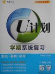 2016年金象教育U计划学期系统复习暑假作业八年级数学华师大版