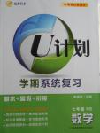 2016年金象教育U计划学期系统复习暑假作业七年级数学华师大版