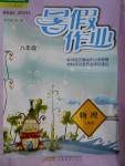 2016年暑假作業(yè)八年級物理人教版安徽教育出版社