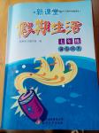 2016年新課堂假期生活暑假用書七年級(jí)