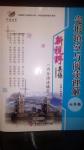 2016年開源圖書新視野完形填空與閱讀理解七年級英語