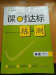 2016年課時達標(biāo)練與測八年級英語上冊譯林牛津版