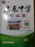 2016年啟東中學作業(yè)本八年級物理上冊滬粵版