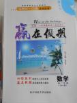 2016年學(xué)易優(yōu)一本通系列叢書(shū)贏在假期暑假高一年級(jí)數(shù)學(xué)全一冊(cè)