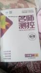2016年名師測控八年級物理上冊蘇科版