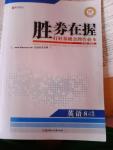 2016年勝券在握打好基礎(chǔ)金牌作業(yè)本八年級英語上冊外研版