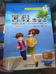 2016年暑假作業(yè)本四年級(jí)語文數(shù)學(xué)人教版希望出版社