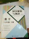 2015年人教金學(xué)典同步解析與測評八年級數(shù)學(xué)上冊人教版