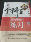 2016年全科王同步課時練習(xí)七年級英語上冊人教版