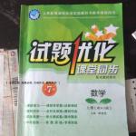 2016年試題優(yōu)化課堂同步七年級數學上冊人教版