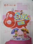 2016年中學(xué)生學(xué)習(xí)報(bào)暑假專版八年級語文