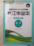 2015年長江作業(yè)本同步練習(xí)冊九年級數(shù)學(xué)上冊人教版