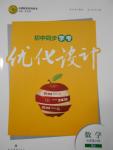 2016年初中同步學(xué)考優(yōu)化設(shè)計七年級數(shù)學(xué)上冊人教版