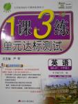 2016年1課3練單元達標測試六年級英語上冊魯教版五四制