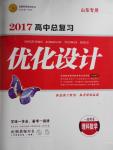 2017年高中總復(fù)習(xí)優(yōu)化設(shè)計一輪用書理科數(shù)學(xué)山東專用