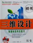 2017年三維設計新課標高考總復習歷史