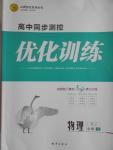 高中同步測控優(yōu)化訓(xùn)練物理必修1人教版