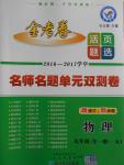 2016年金考卷活頁題選九年級(jí)物理全一冊(cè)人教版