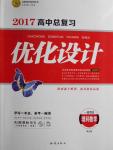 2017年高中總復習優(yōu)化設計理科數(shù)學人教B版