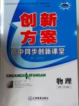 創新方案高中同步創新課堂高中物理必修1人教版