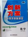 創(chuàng)新方案高中同步創(chuàng)新課堂高中化學必修1人教版