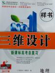 2017年三維設(shè)計(jì)新課標(biāo)高考總復(fù)習(xí)地理