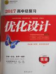 2017年高中總復(fù)習(xí)優(yōu)化設(shè)計英語人教版