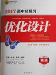 2017年高中總復(fù)習(xí)優(yōu)化設(shè)計(jì)英語人教版