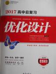 2017年高中總復(fù)習(xí)優(yōu)化設(shè)計(jì)一輪用書思想政治人教版