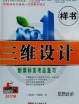 2017年三維設(shè)計新課標高考總復習思想政治