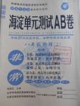 2016年海淀單元測(cè)試AB卷八年級(jí)物理上冊(cè)人教版