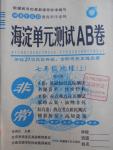 2016年神龍牛皮卷海淀單元測試AB卷七年級地理上冊人教版