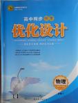高中同步學考優化設計物理必修1魯科版