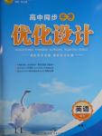 高中同步學(xué)考優(yōu)化設(shè)計英語必修1外研版